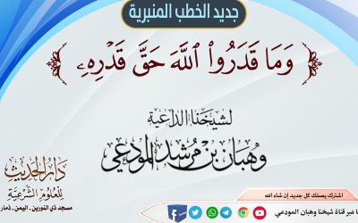 وما قدروا الله حق قدره