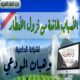 alkhatab almawdiei 1445 01 24 mp3 image