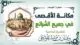 alkhatab almawdiei 1446 05 13 mp3 image