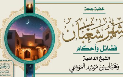 شهر شعبان فضائل وأحكام
