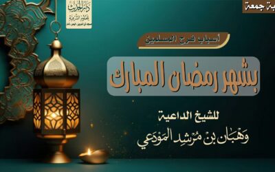 أسباب فرح المسلمين بشهر رمضان المبارك