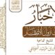 alkhatab almawdiei 1446 10 27 mp3 image