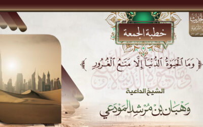 وما الحياة الدنيا إلا متاع الغرور