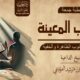 الأسباب المعينة على ترك الذنوب الظاهرة والخفية