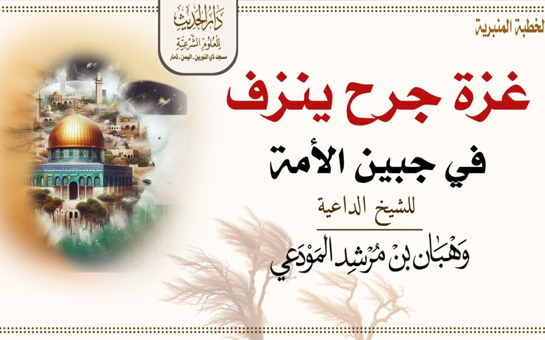 غزة جرح ينزف في جبين الأمة