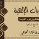 alkhatab almawdiei 1447 02 07 mp3 image