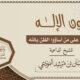 alkhatab almawdiei 1447 02 21 mp3 image