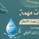 alkhatab almawdiei 1447 03 13 mp3 image