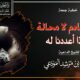 alkhatab almawdiei 1447 03 20 mp3 image