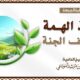 alkhatab almawdiei 1447 05 02 mp3 image
