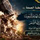 أسباب تهدم البيوت وتمزق الأسر
