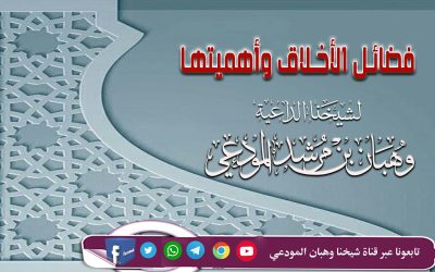فضائل الأخلاق وأهميتها