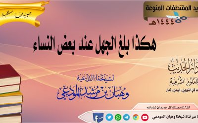 هكذا بلغ الجهل عند بعض النساء
