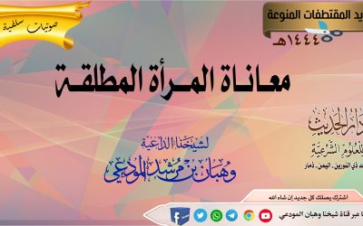 معاناة المرأة المطلقة
