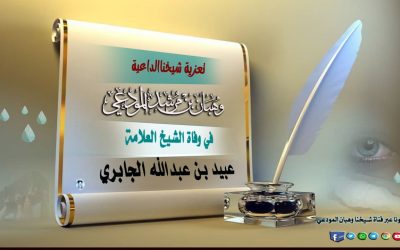 تعزية في وفاة الشيخ العلامة عبيد بن عبد الله الجابري رحمه الله 
