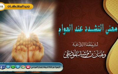 معنى التشدد عند العوام