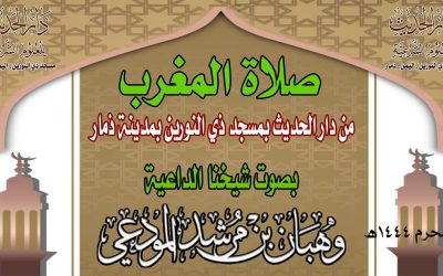 صلاة المغرب